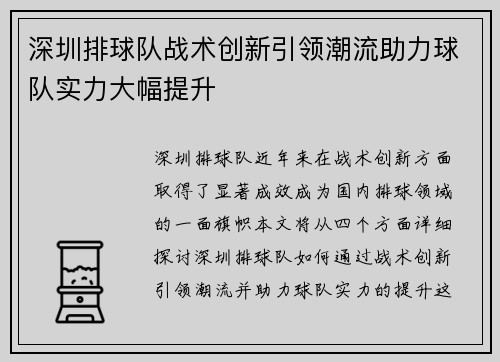 深圳排球队战术创新引领潮流助力球队实力大幅提升