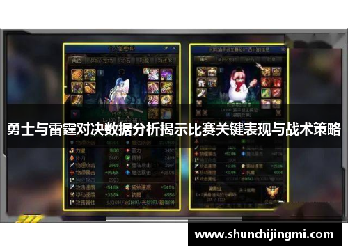 勇士与雷霆对决数据分析揭示比赛关键表现与战术策略